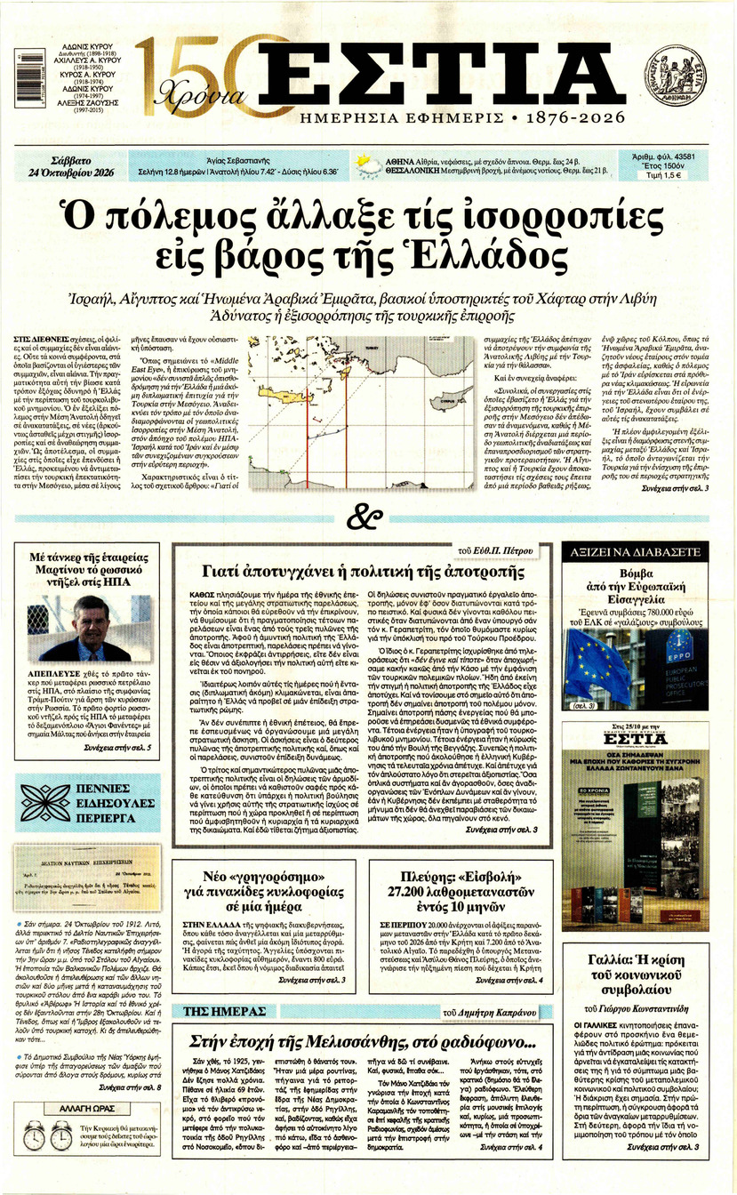 ΕΣΤΙΑ